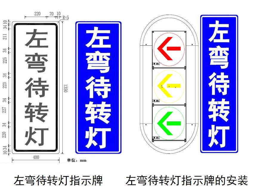 图3 左弯待转灯指示牌