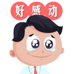 图1 好感动