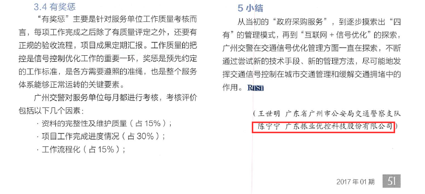 图2 《广州交通信号优化管理模式和探索》论文02