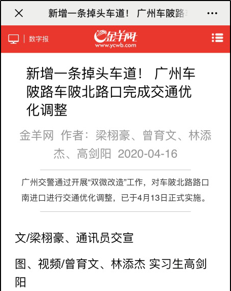 金羊网数字报相关评论