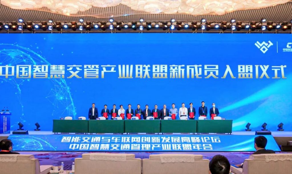 中国智慧交管产业联盟新成员入盟仪式