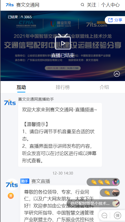 赛文直播间点击率