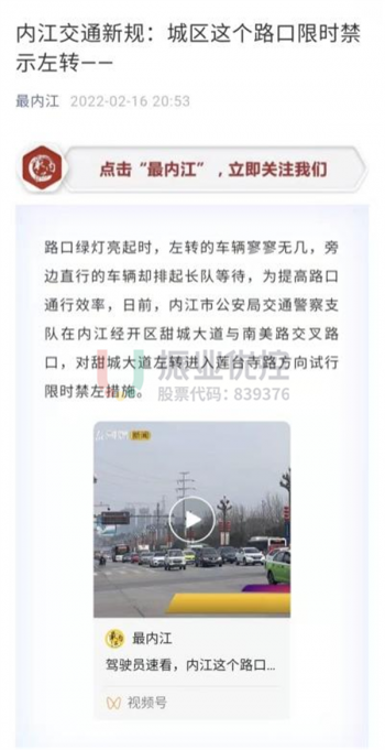 图10 网络平台发布通行指引